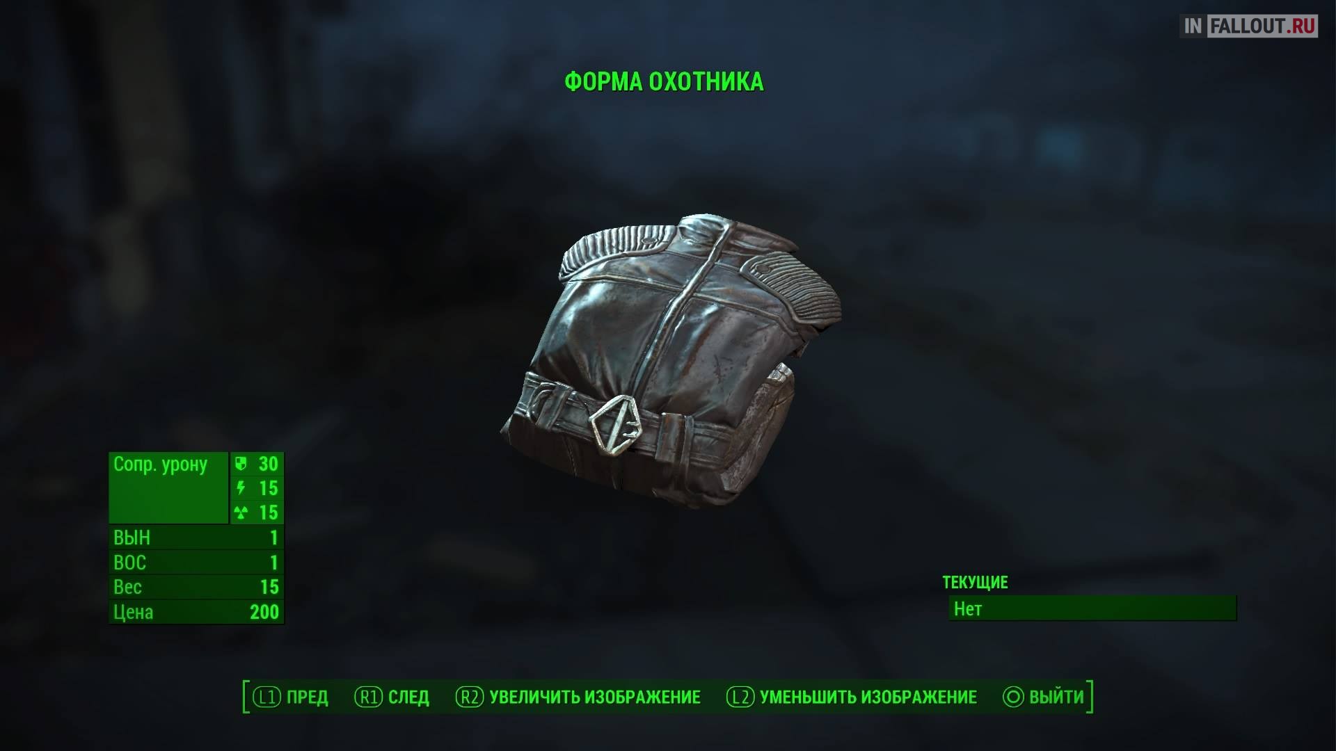 Fallout 4 компоненты id. Форма синта Fallout 4. Легендарные предметы Fallout 4. Форма охотника Fallout 4. Fallout 4 пуленепробиваемый слой.